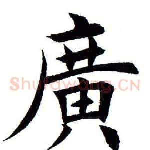 广