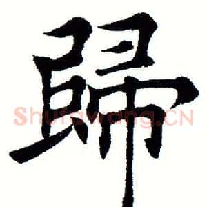 归