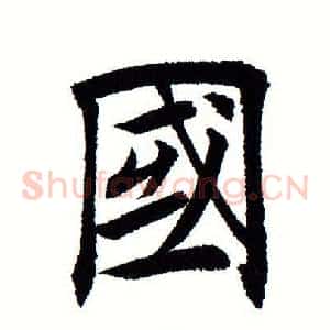 国