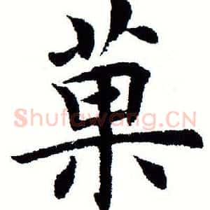 果