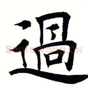 过
