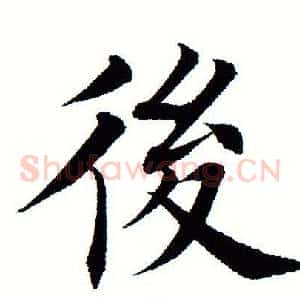 后