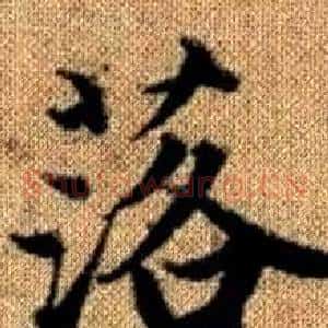 落
