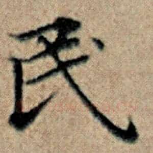 民