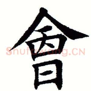 会