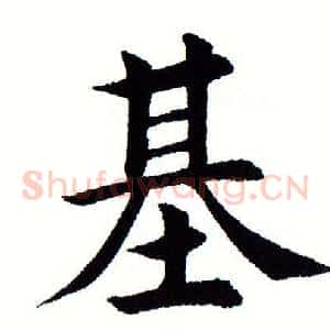 基