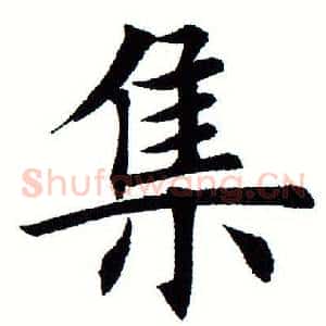 集