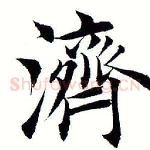 济
