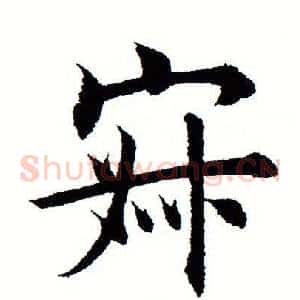 寂