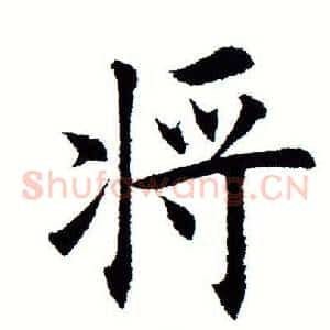 将