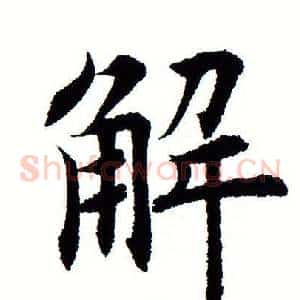 解