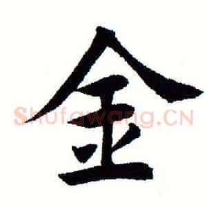 金