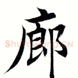 廊