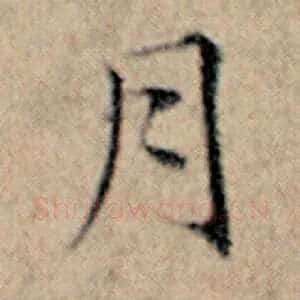 月