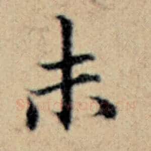 未