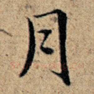 月