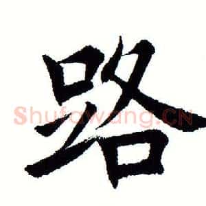 路