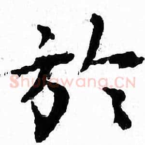 於