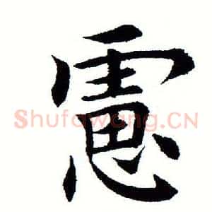 虑