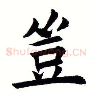 岂