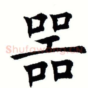 器