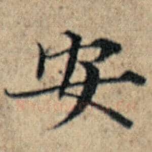 安