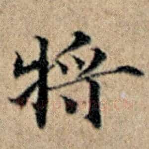 将