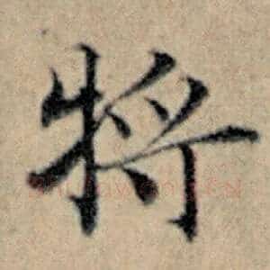 将