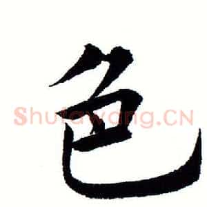 色