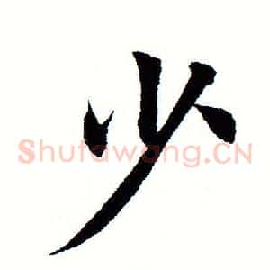 少