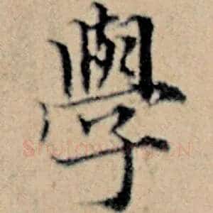 学