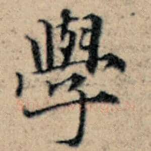 学