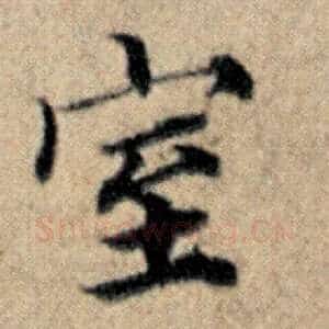 室