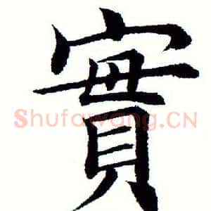 实