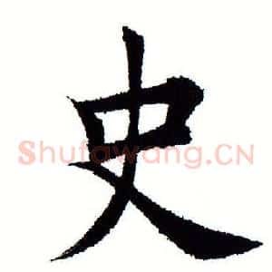 史
