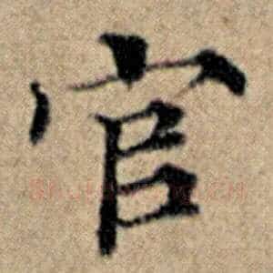 官
