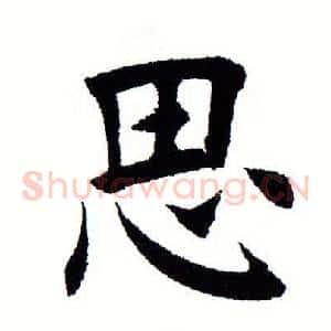 思