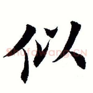 似