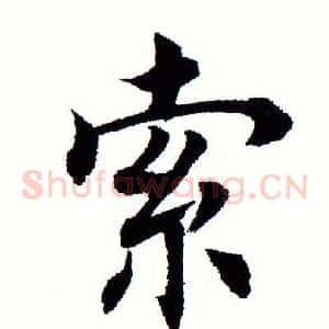 索