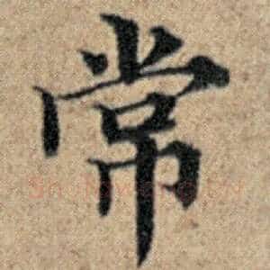 常