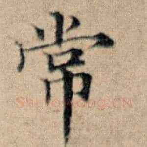 常