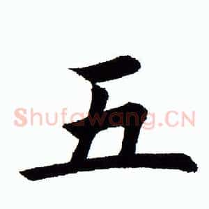 五