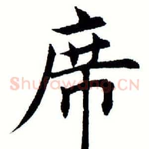 席