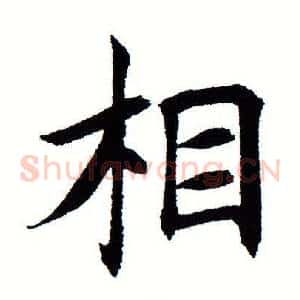 相