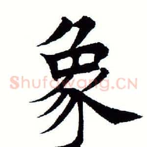 象