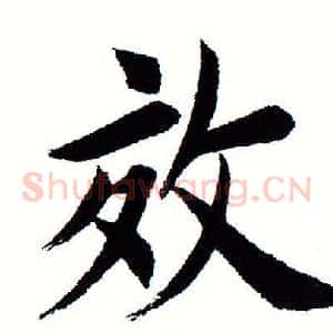 效