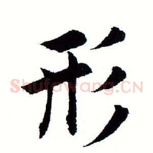 形