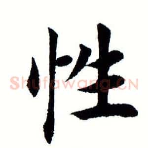 性