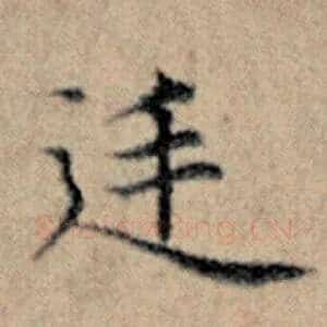 延
