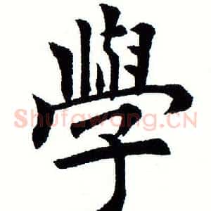 学